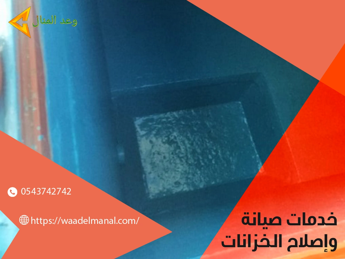 خدمات صيانة واصلاح الخزانات