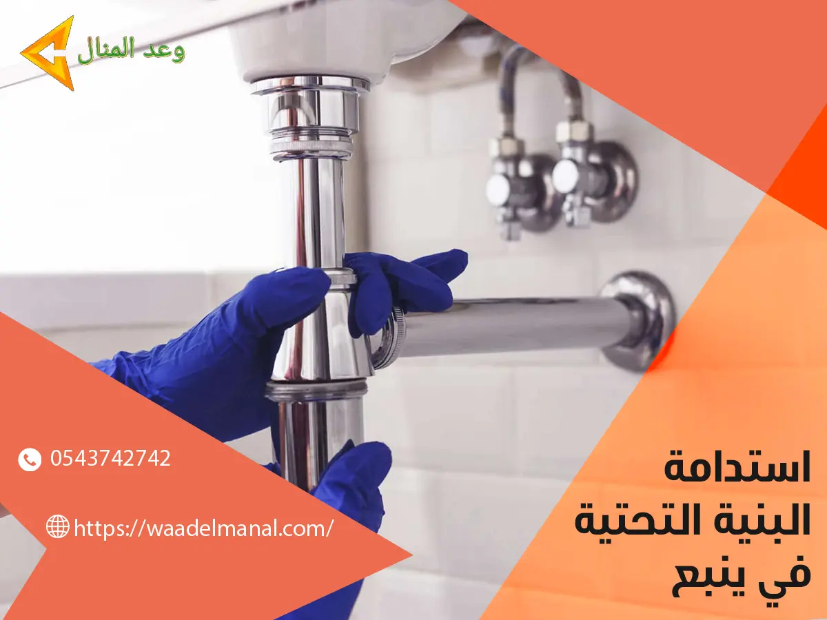 ترميم تسربات المياة بينبع