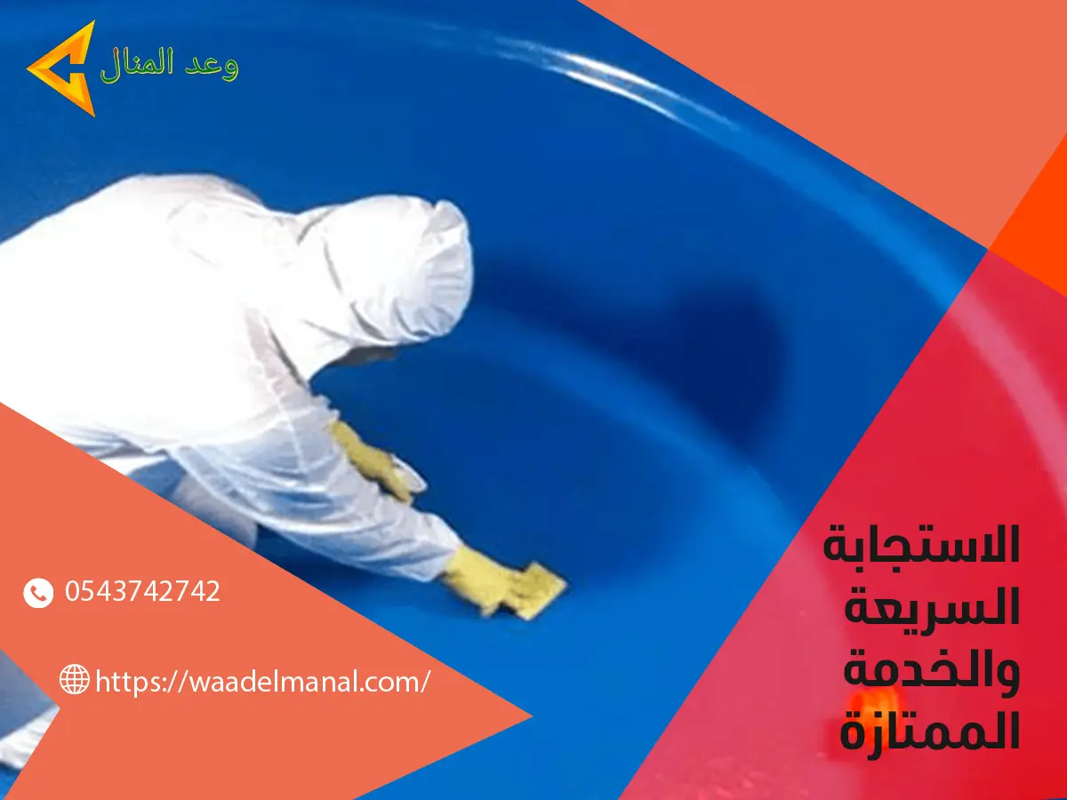 شركة عزل خزانات المياة بينبع