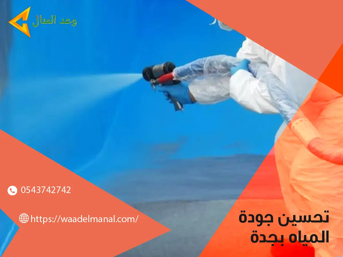 رقم شركه عزل خزانات المياه بجده