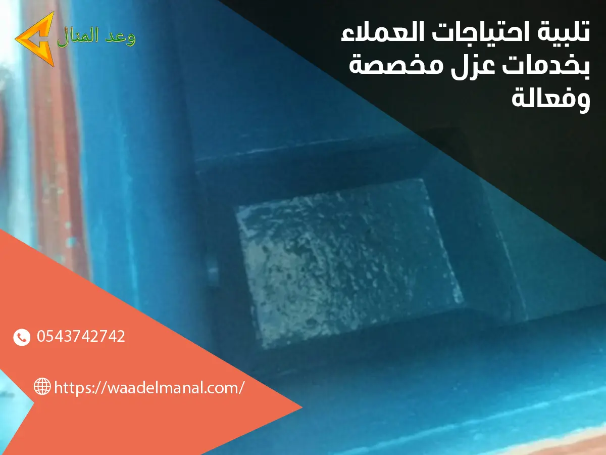 شركة عزل خزانات المياة بجدة