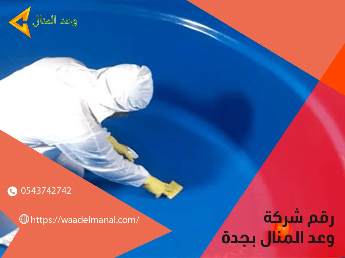 رقم شركة وعد المنال بجدة