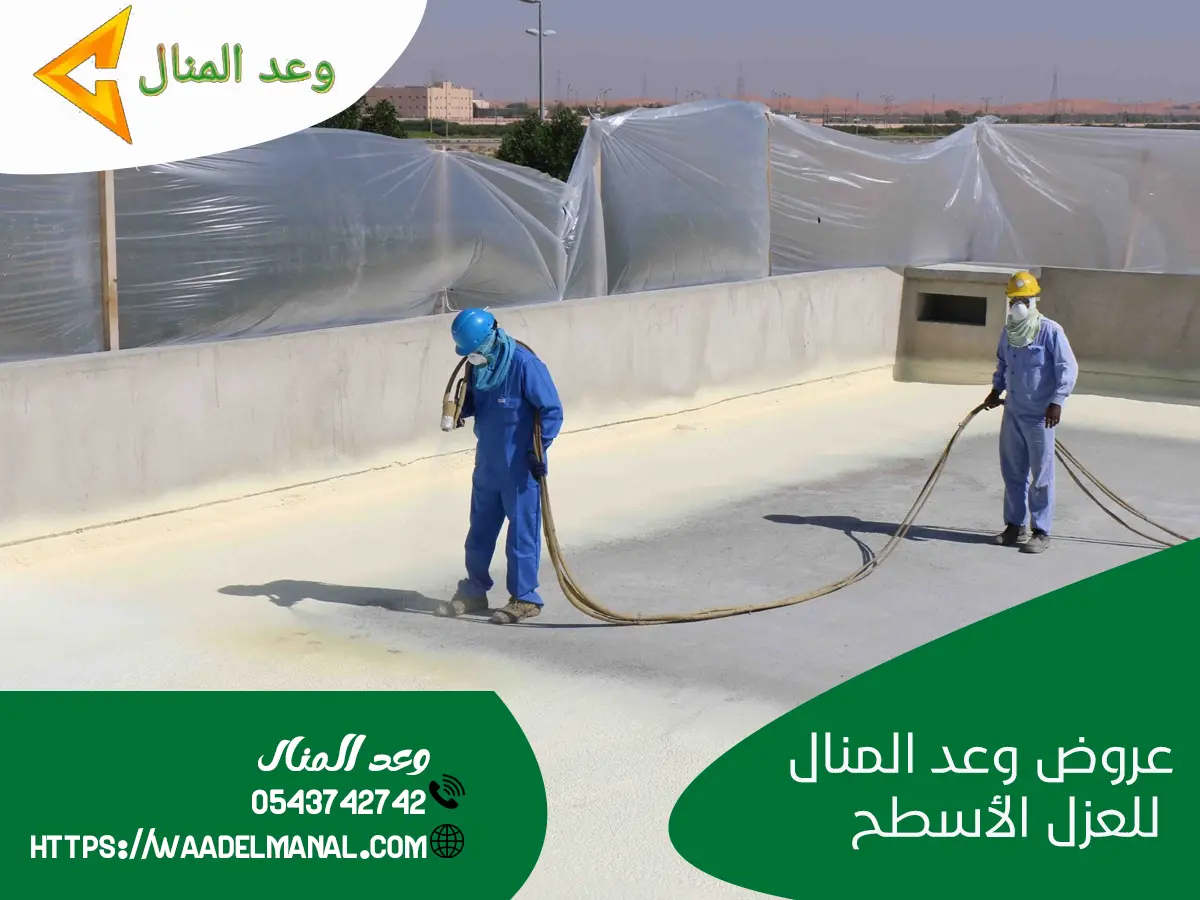 تقييم عروض وعد المنال للعزل الأسطح