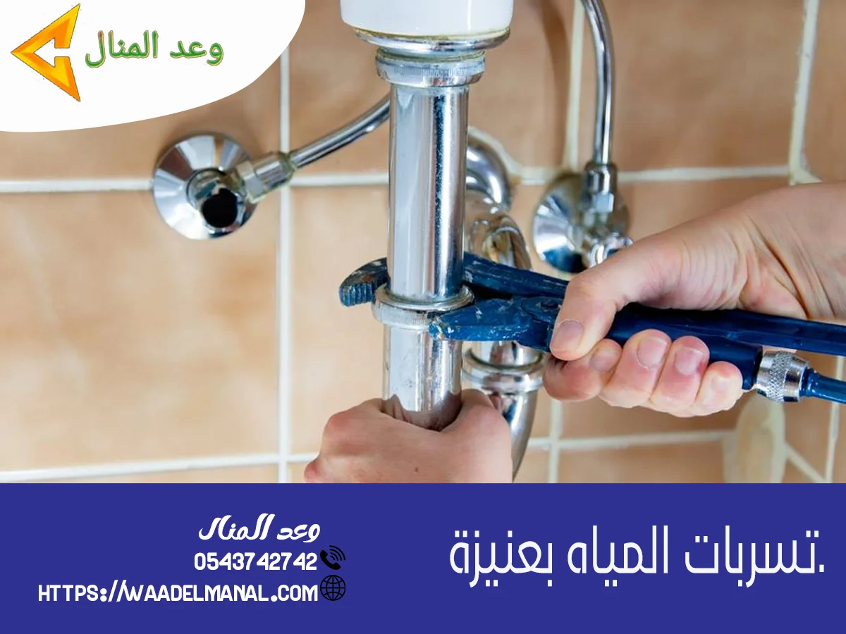 شركة كشف تسربات المياه 