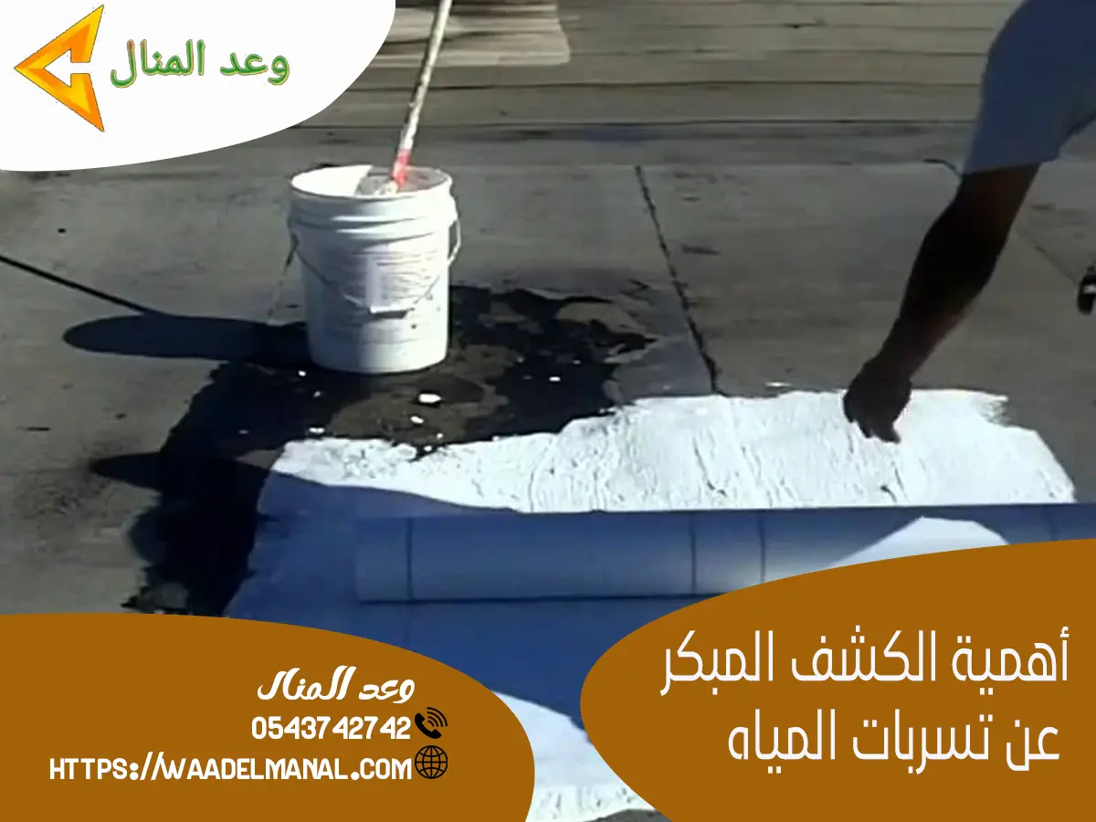 أهمية الكشف المبكر عن تسربات المياه في منازل جدة
