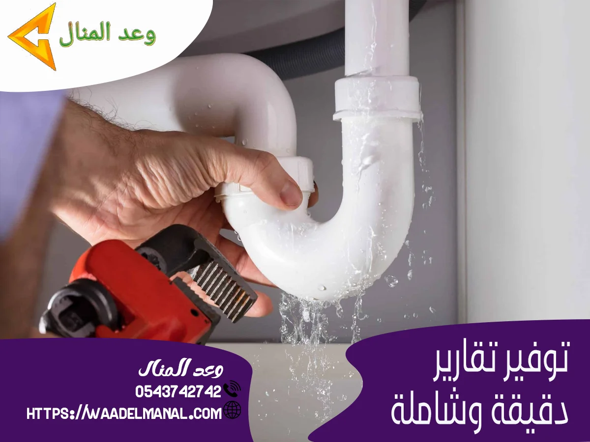 شركة اكتشاف تسرب الماء بجدة