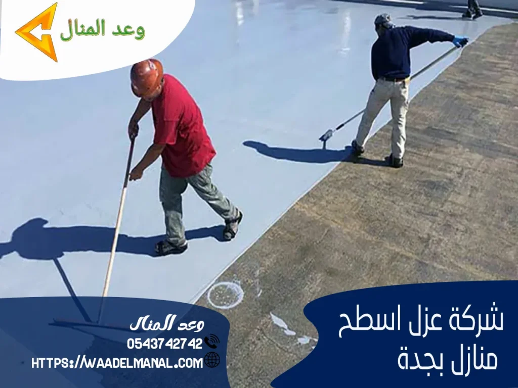 شركة عزل اسطح منازل بجدة