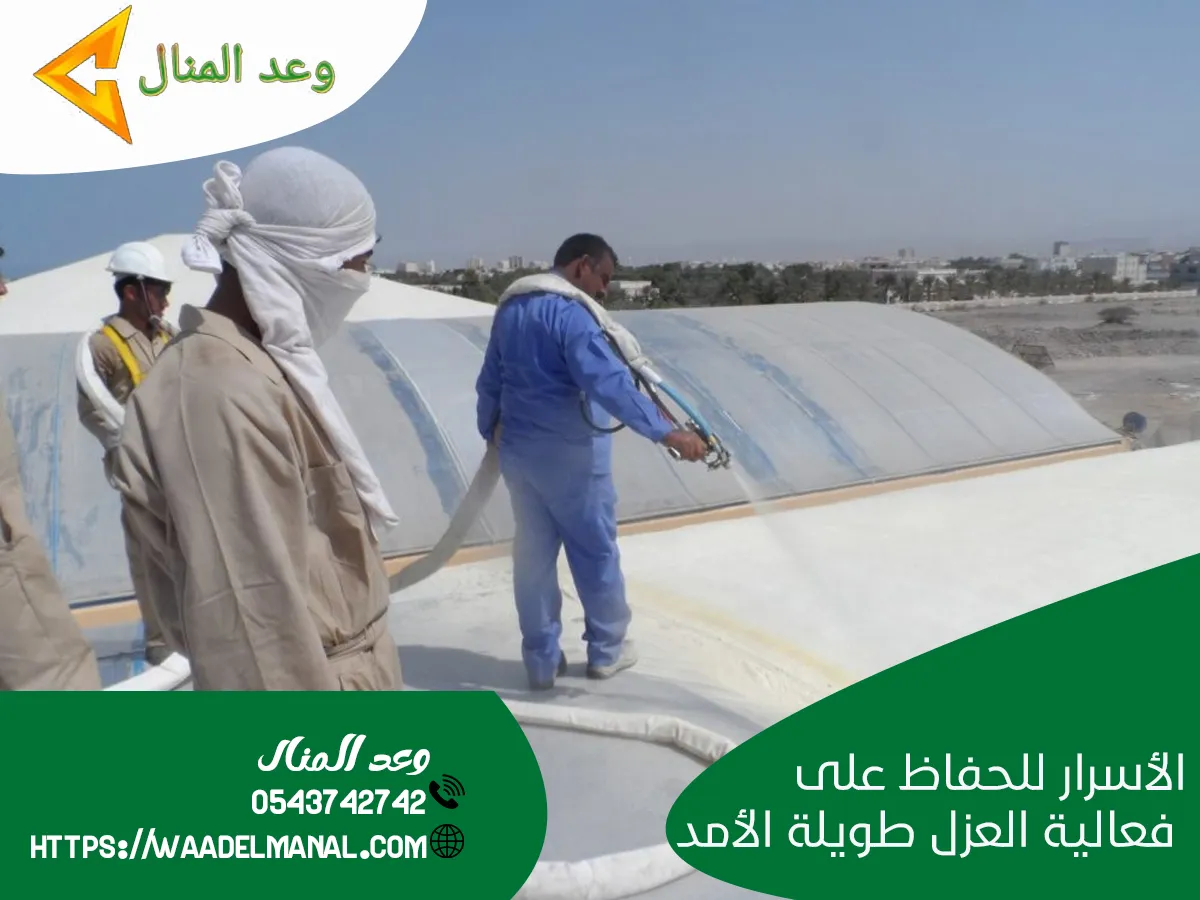 شركة عزل اسطح بينبع